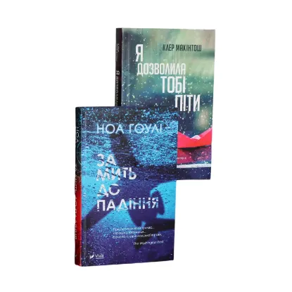 Зображення Гостросюжетний трилер (комплект із 2 книг)