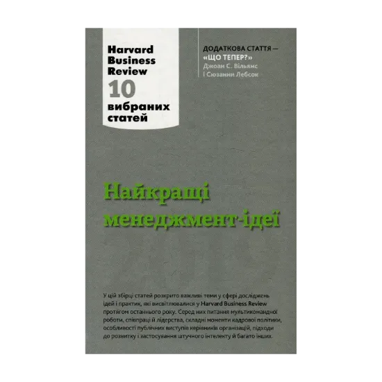 Зображення Найкращі менеджмент-ідеї від Harvard Business Review. 2019