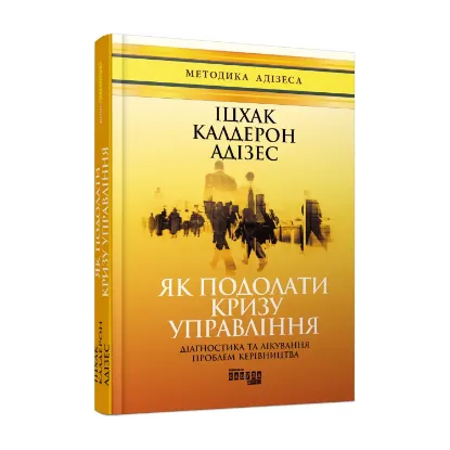 Зображення Як подолати кризу управління