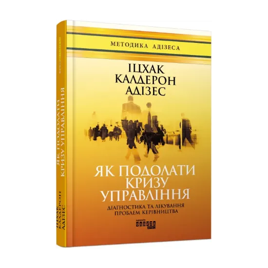 Зображення Як подолати кризу управління
