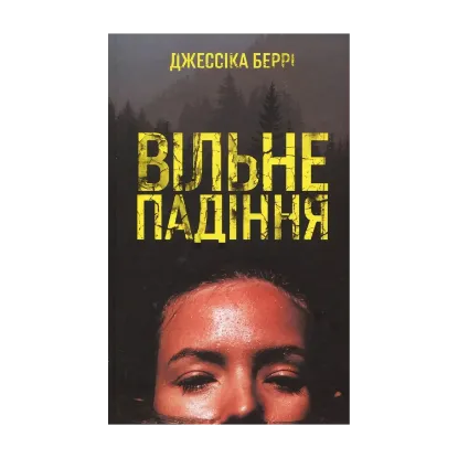 Зображення Вільне падіння