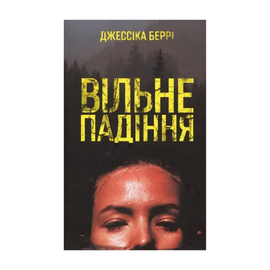 Зображення Вільне падіння