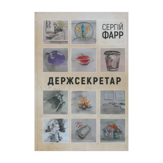 Зображення Держсекретар