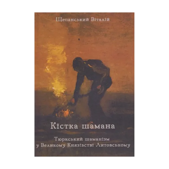 Зображення Кістка шамана: тюркський шаманізм у Великому Князівстві Литовському
