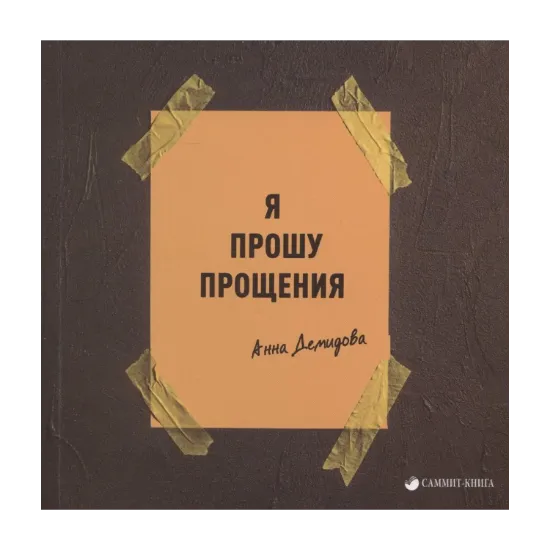 Зображення Я прошу прощения