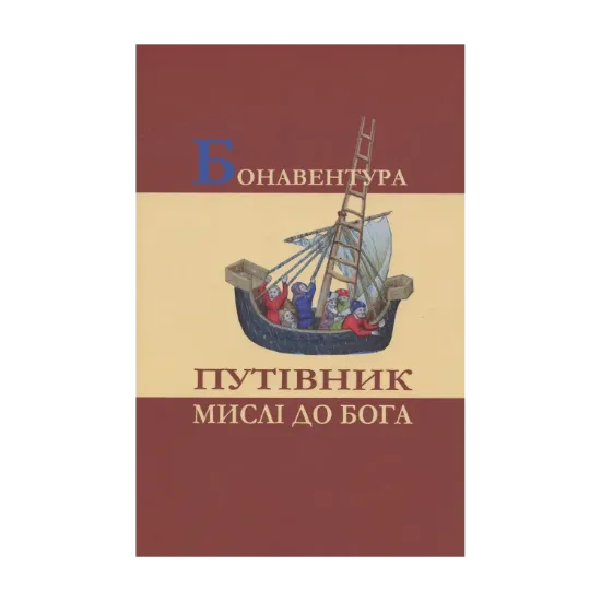 Зображення Путівник мислі до Бога. Про приведення мистецтв до богослов’я