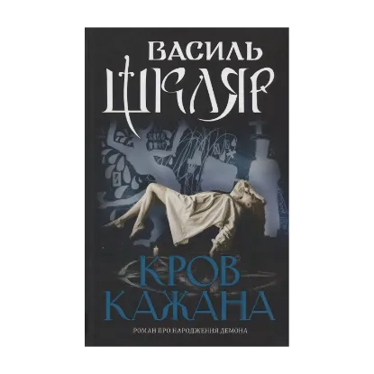 Зображення Кров кажана