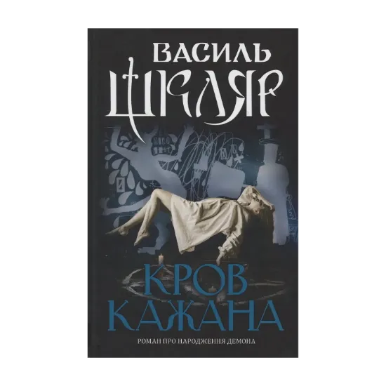 Зображення Кров кажана