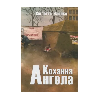 Зображення Кохання Ангела