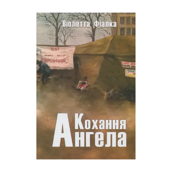 Зображення Кохання Ангела