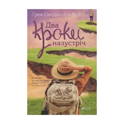 Зображення Два кроки назустріч