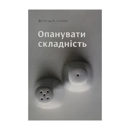 Зображення Опанувати складність