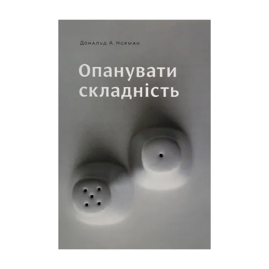Зображення Опанувати складність