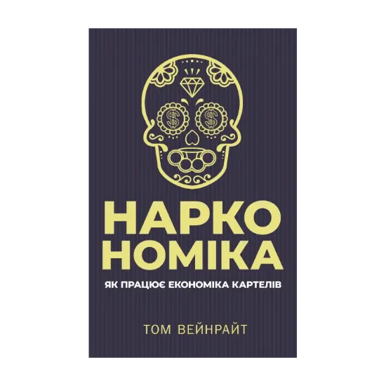 Зображення Наркономіка. Як працює економіка картелів