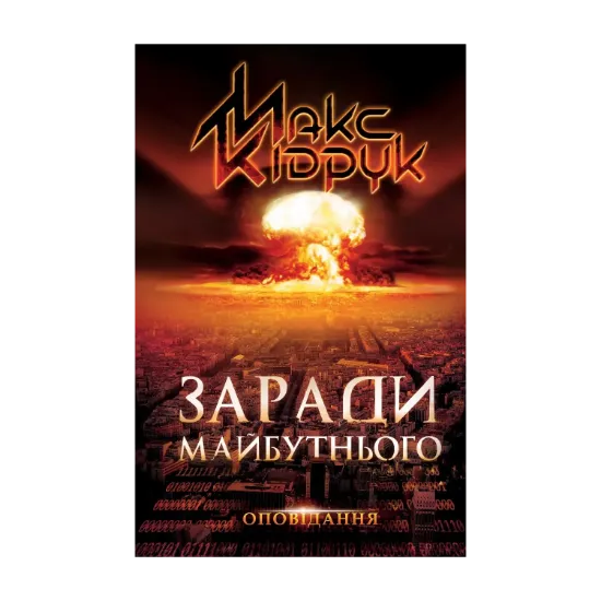 Зображення Заради майбутнього