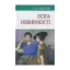 Зображення Пора невинності