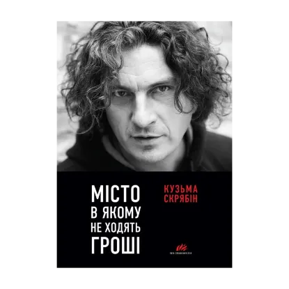 Зображення Місто, в якому не ходять гроші