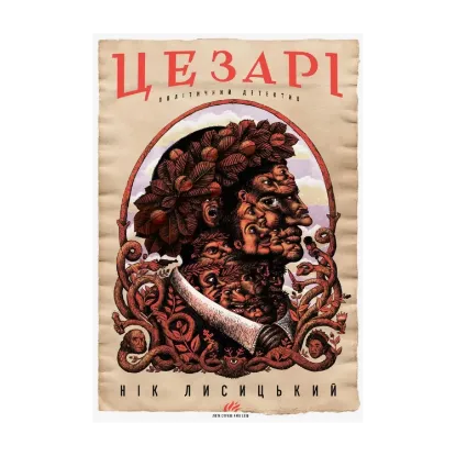 Зображення Цезарі