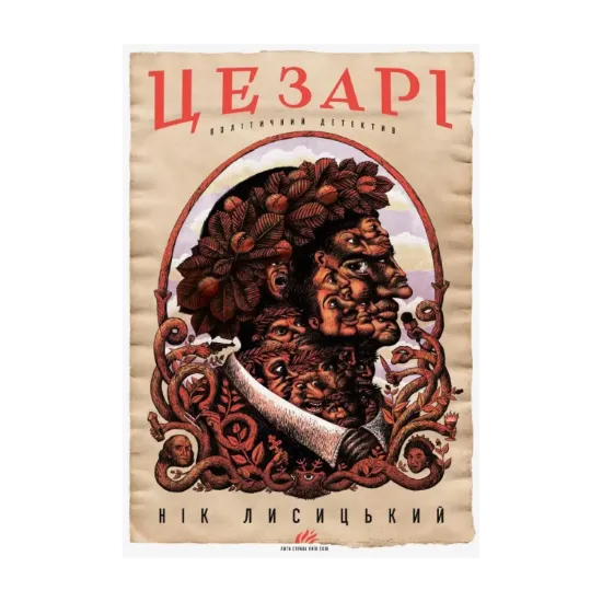Зображення Цезарі