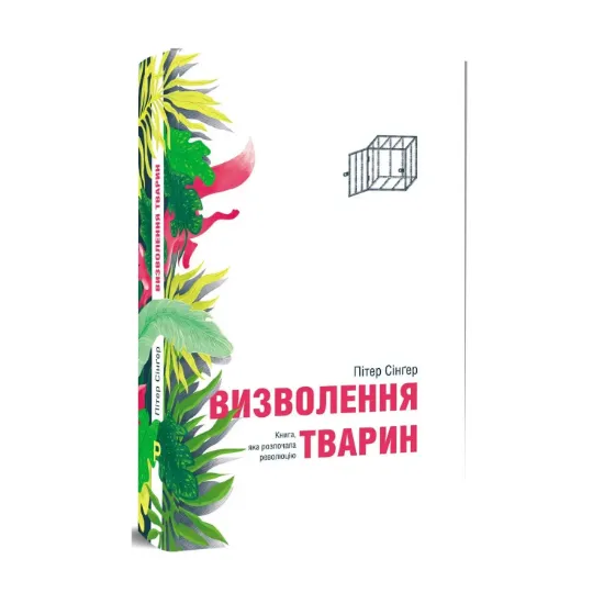 Зображення Визволення тварин