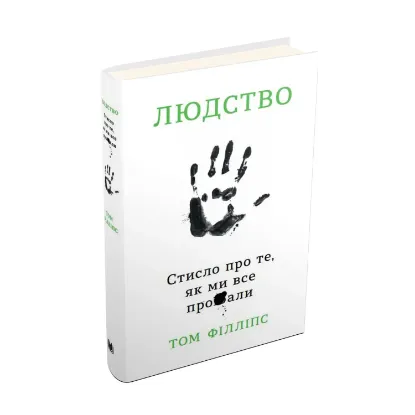 Зображення Людство. Стисло про те, як ми все про**али