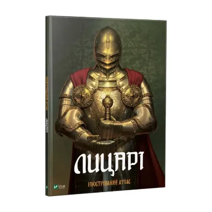 Зображення Лицарі. Ілюстрований атлас