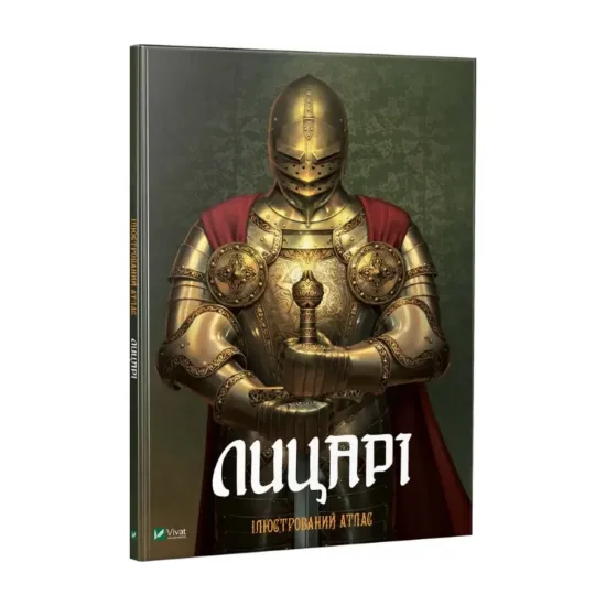 Зображення Лицарі. Ілюстрований атлас