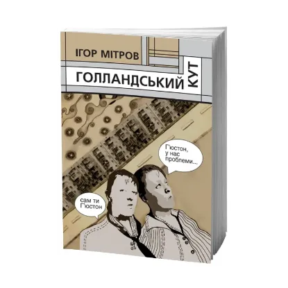 Зображення Голландський кут