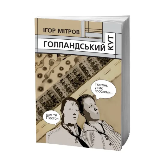 Зображення Голландський кут