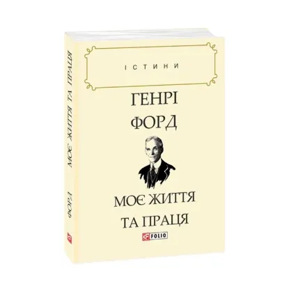 Зображення Моє життя та праця