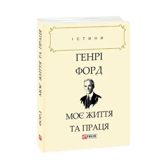 Зображення Моє життя та праця