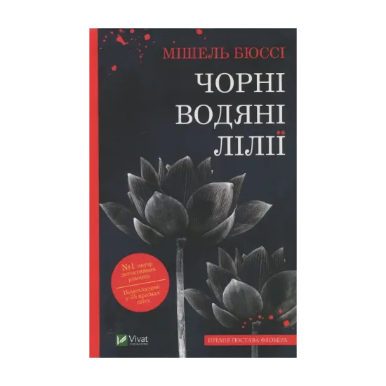 Зображення Чорні водяні лілії