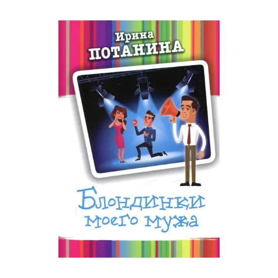 Зображення Блондинки моего мужа