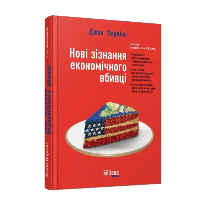 Зображення Нові зізнання економічного вбивці
