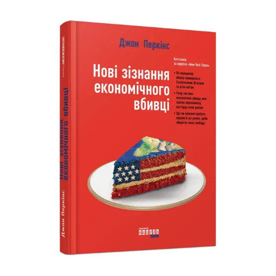 Зображення Нові зізнання економічного вбивці