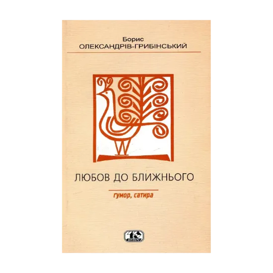 Зображення Любов до ближнього