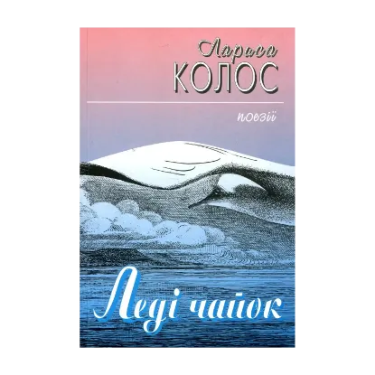 Зображення Ледi Чайок