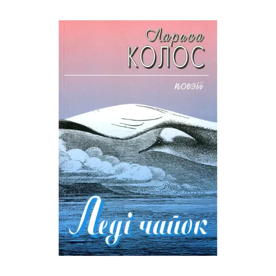 Зображення Ледi Чайок