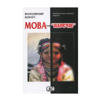Зображення Мова чи нарєчіє