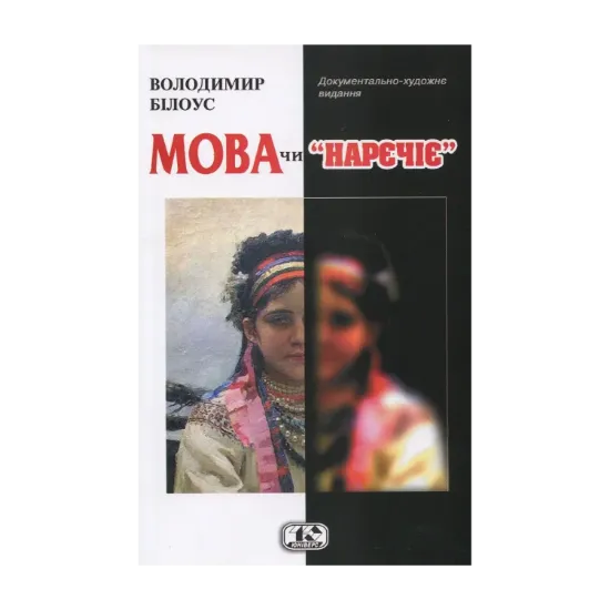 Зображення Мова чи нарєчіє