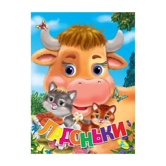 Зображення Ладоньки