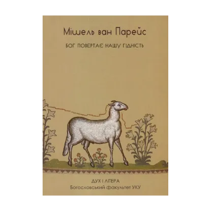 Зображення Бог повертає нашу гідність