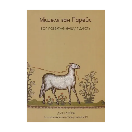 Зображення Бог повертає нашу гідність