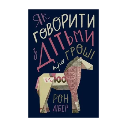 Зображення Як говорити з дітьми про гроші