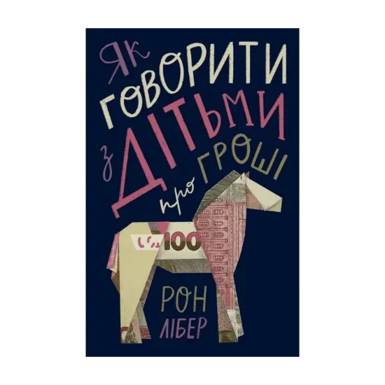 Зображення Як говорити з дітьми про гроші