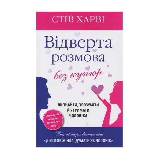 Зображення Відверта розмова без купюр
