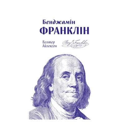 Зображення Бенджамін Франклін