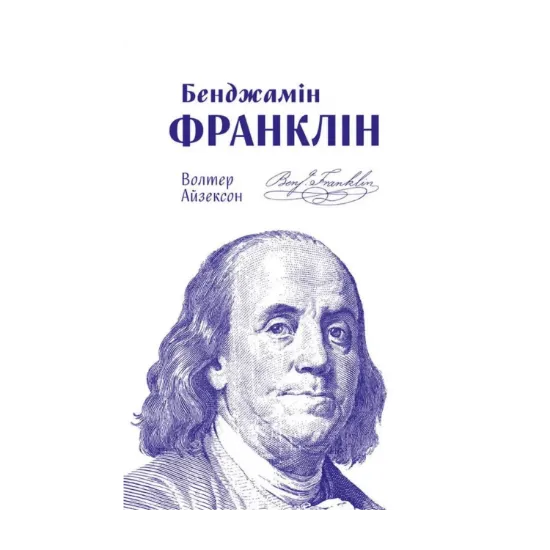 Зображення Бенджамін Франклін