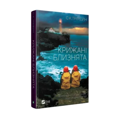 Зображення Крижані близнята