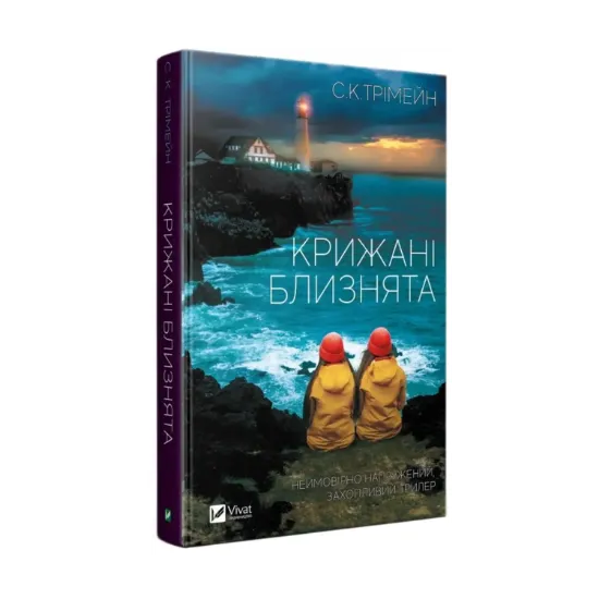 Зображення Крижані близнята